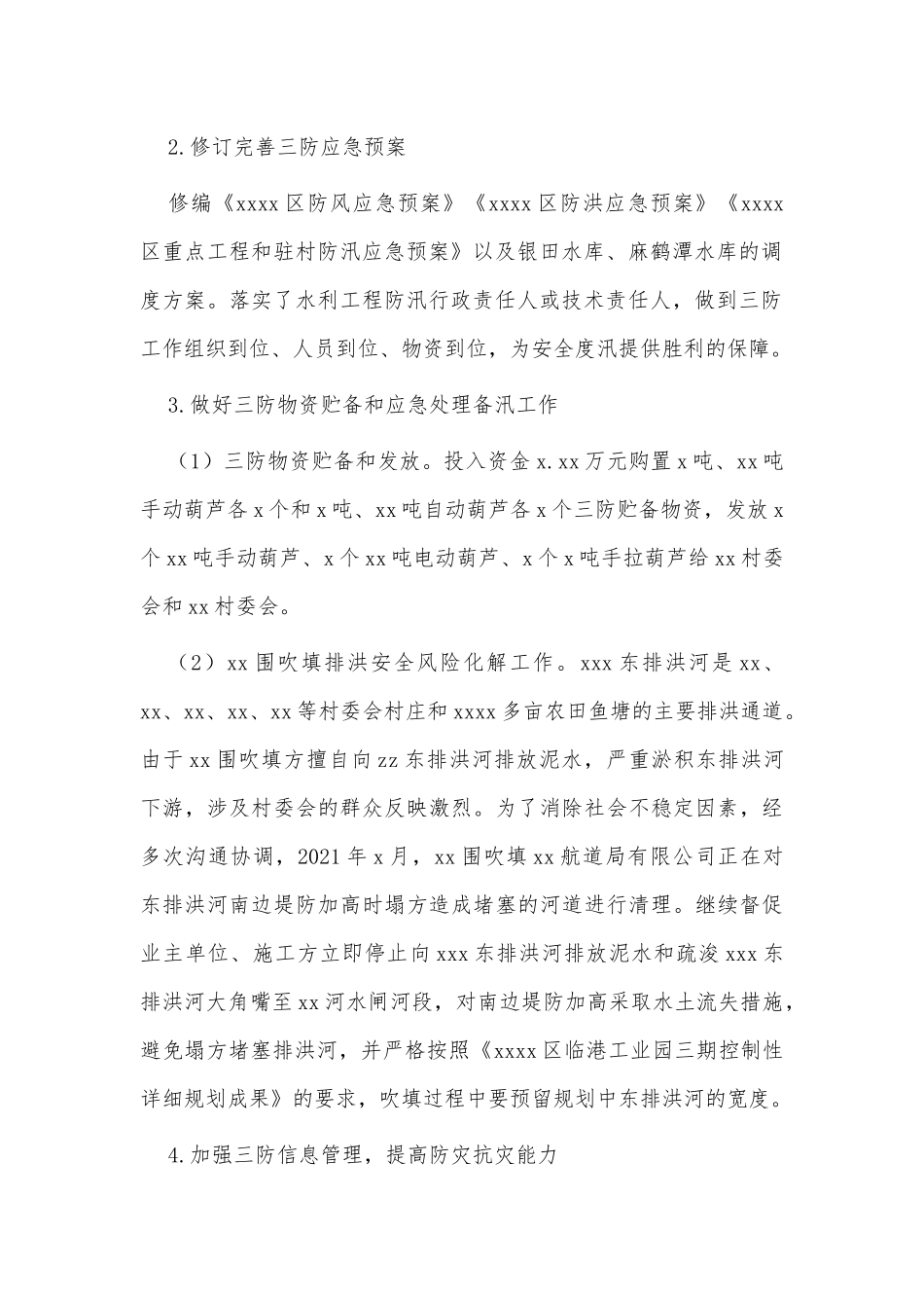 2021年三防工作总结供借鉴.docx_第2页