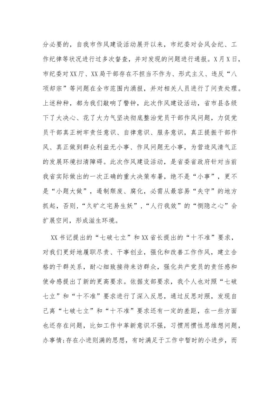 2021作风建设专题研讨会发言稿供借鉴.docx_第2页