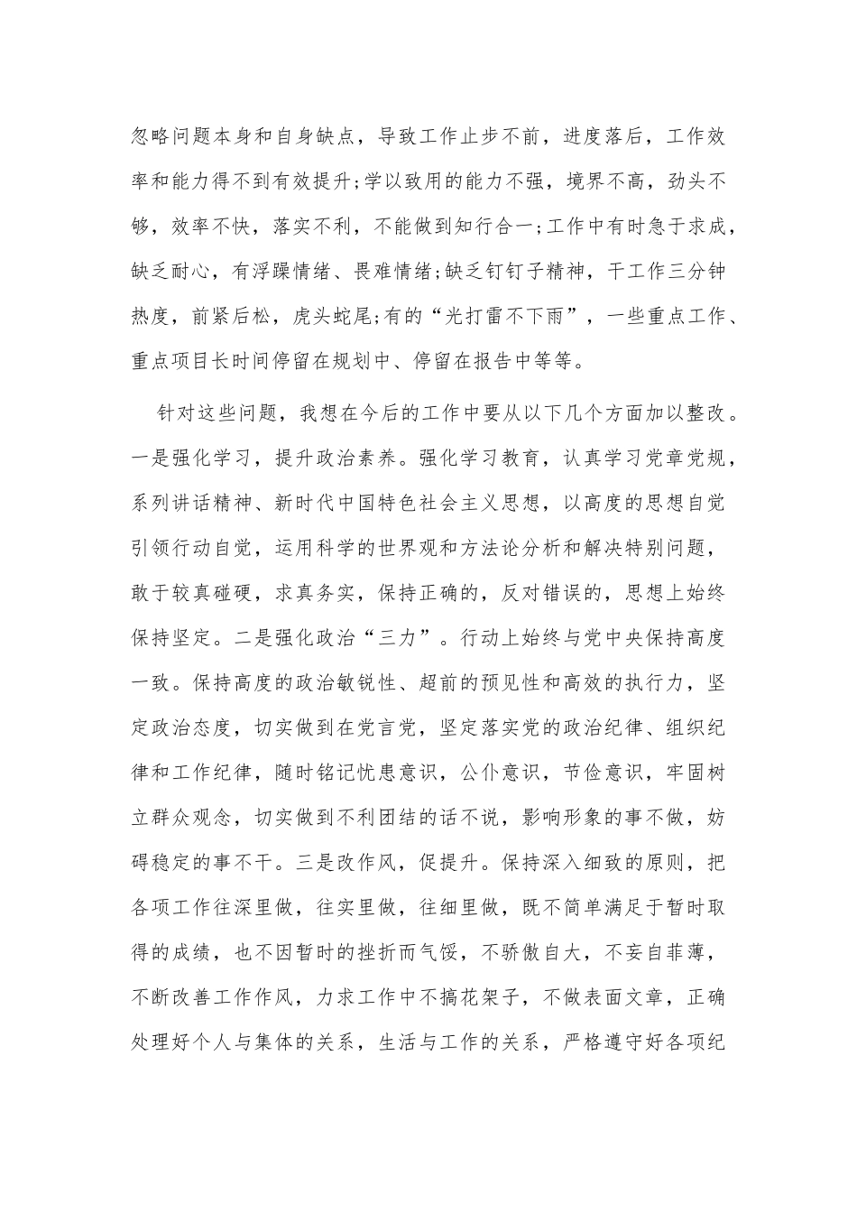 2021作风建设专题研讨会发言稿供借鉴.docx_第3页