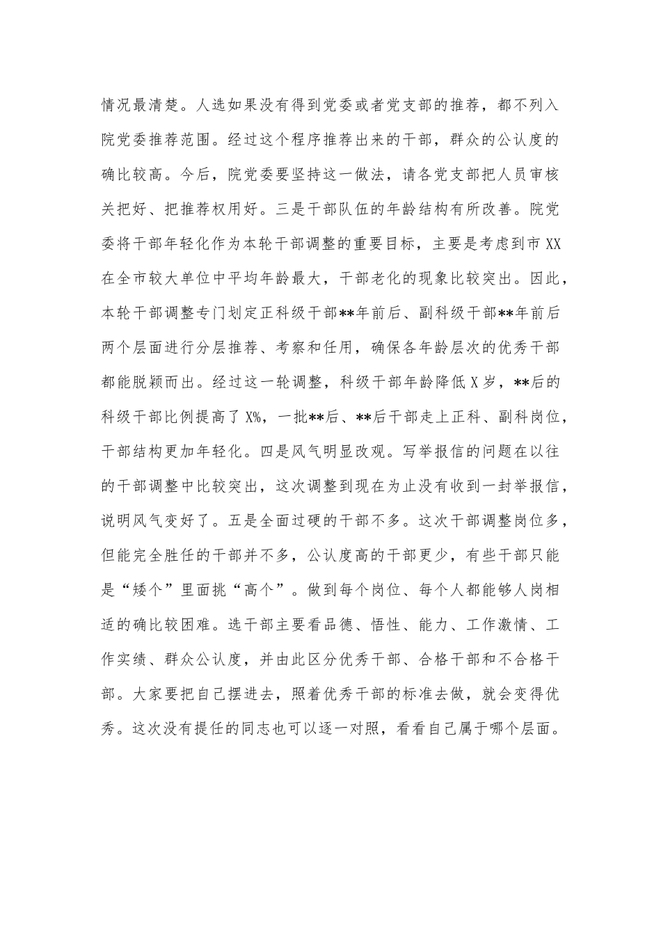2021新任职干部集体谈话会讲话材料.docx_第2页