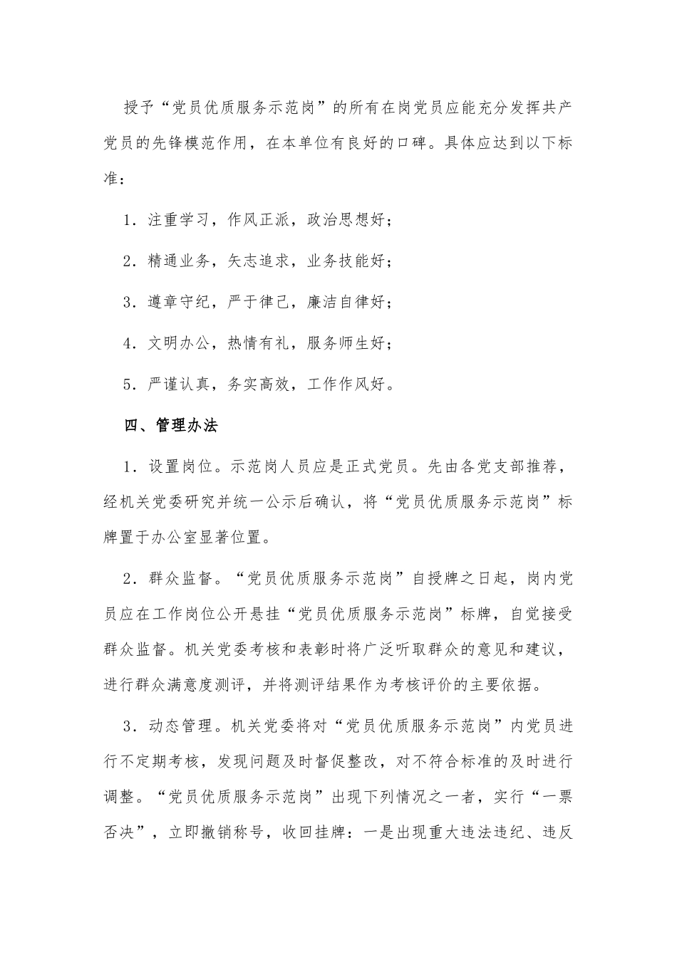 创建“党员示范岗”及“党员先锋队”活动方案供借鉴.docx_第2页