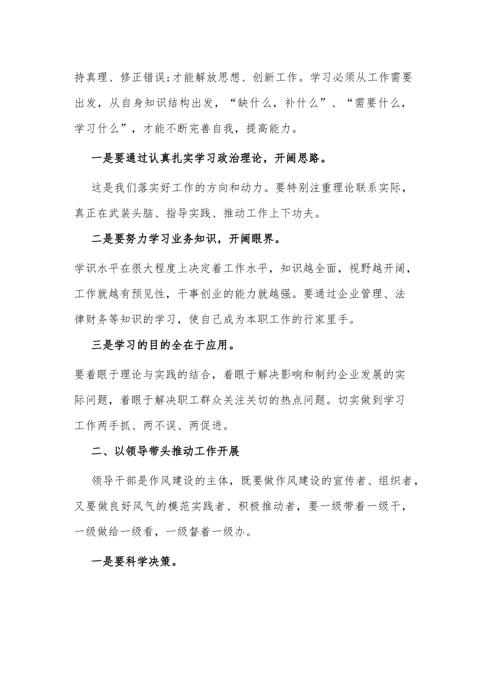 公司作风建设学习研讨发言供借鉴.docx_第2页