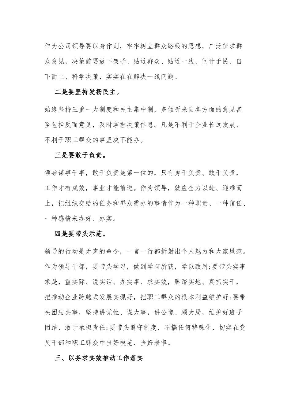公司作风建设学习研讨发言供借鉴.docx_第3页