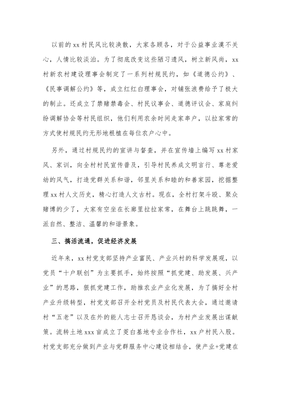 乡镇创建精神文明村庄年度工作总结仅供借鉴.docx_第3页