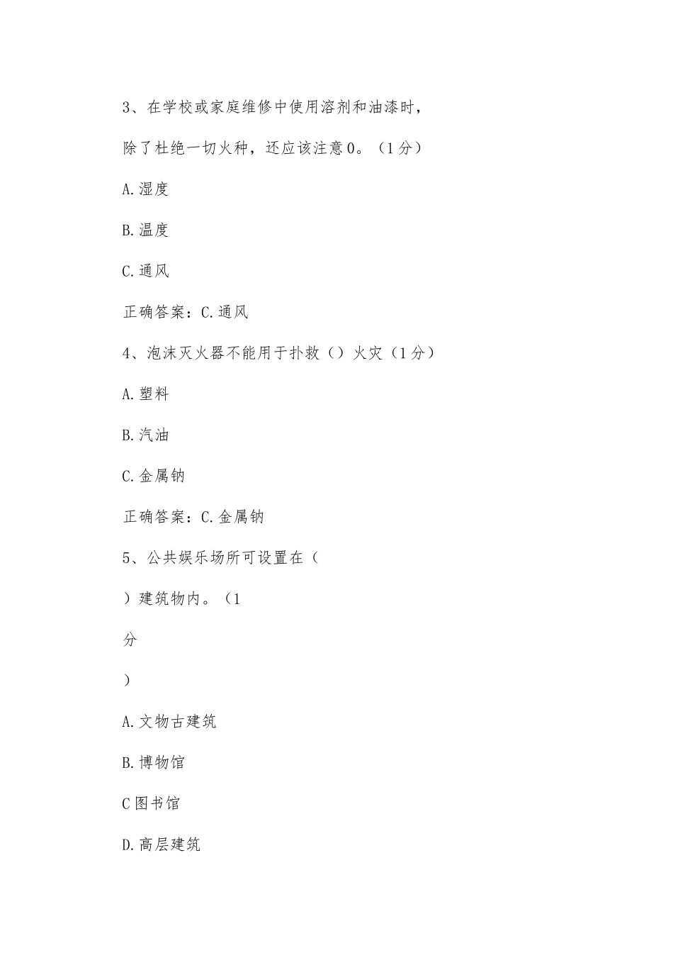 消防安全考试题目及参考答案解析供借鉴.docx_第2页