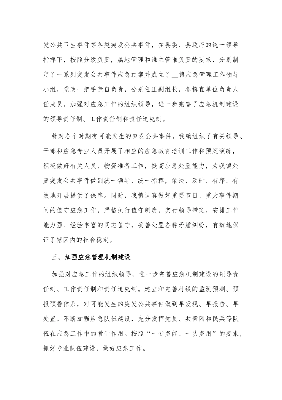 乡镇应急管理工作自查报告.docx_第2页
