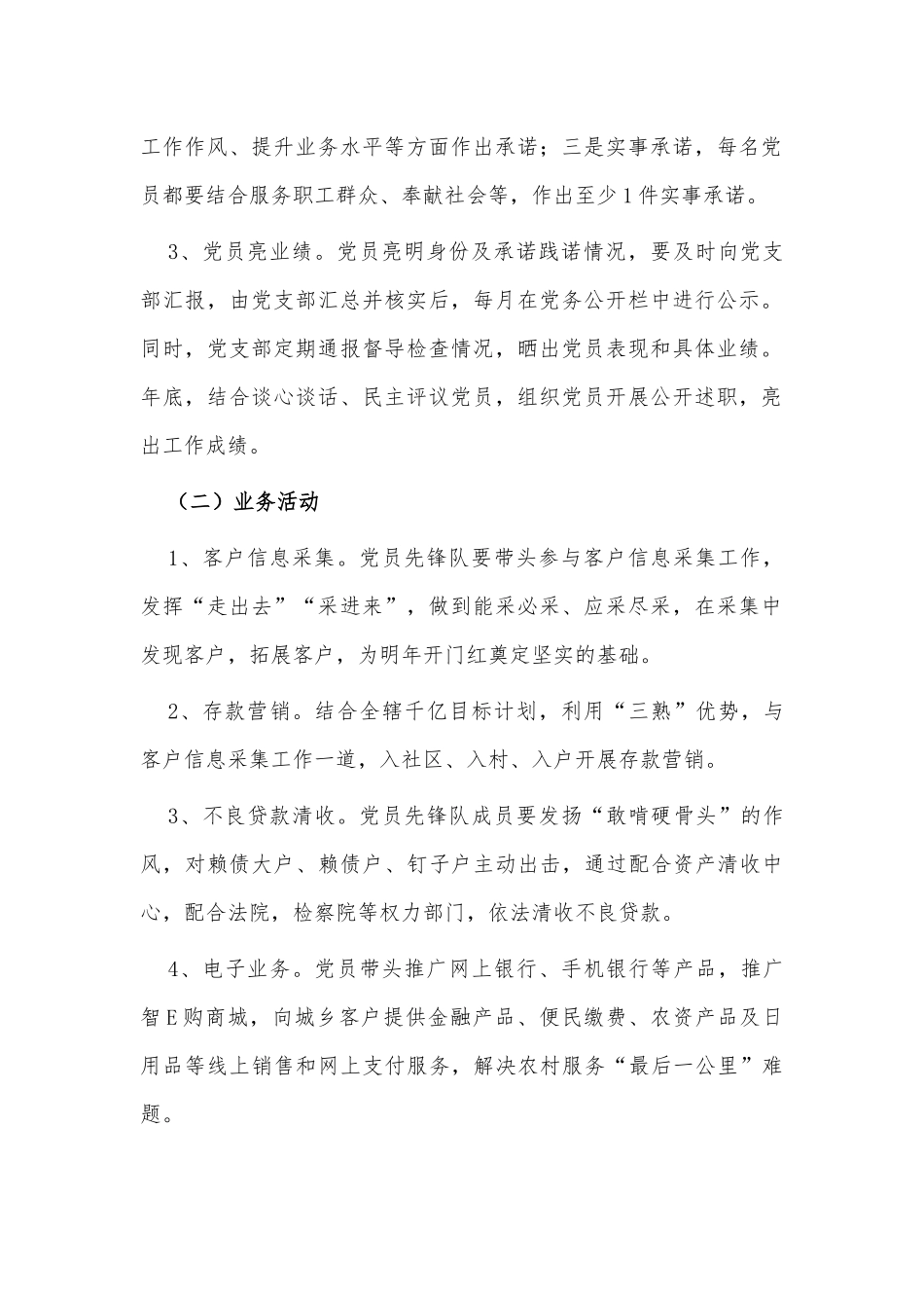 银行党员先锋队活动实施方案供借鉴.docx_第2页