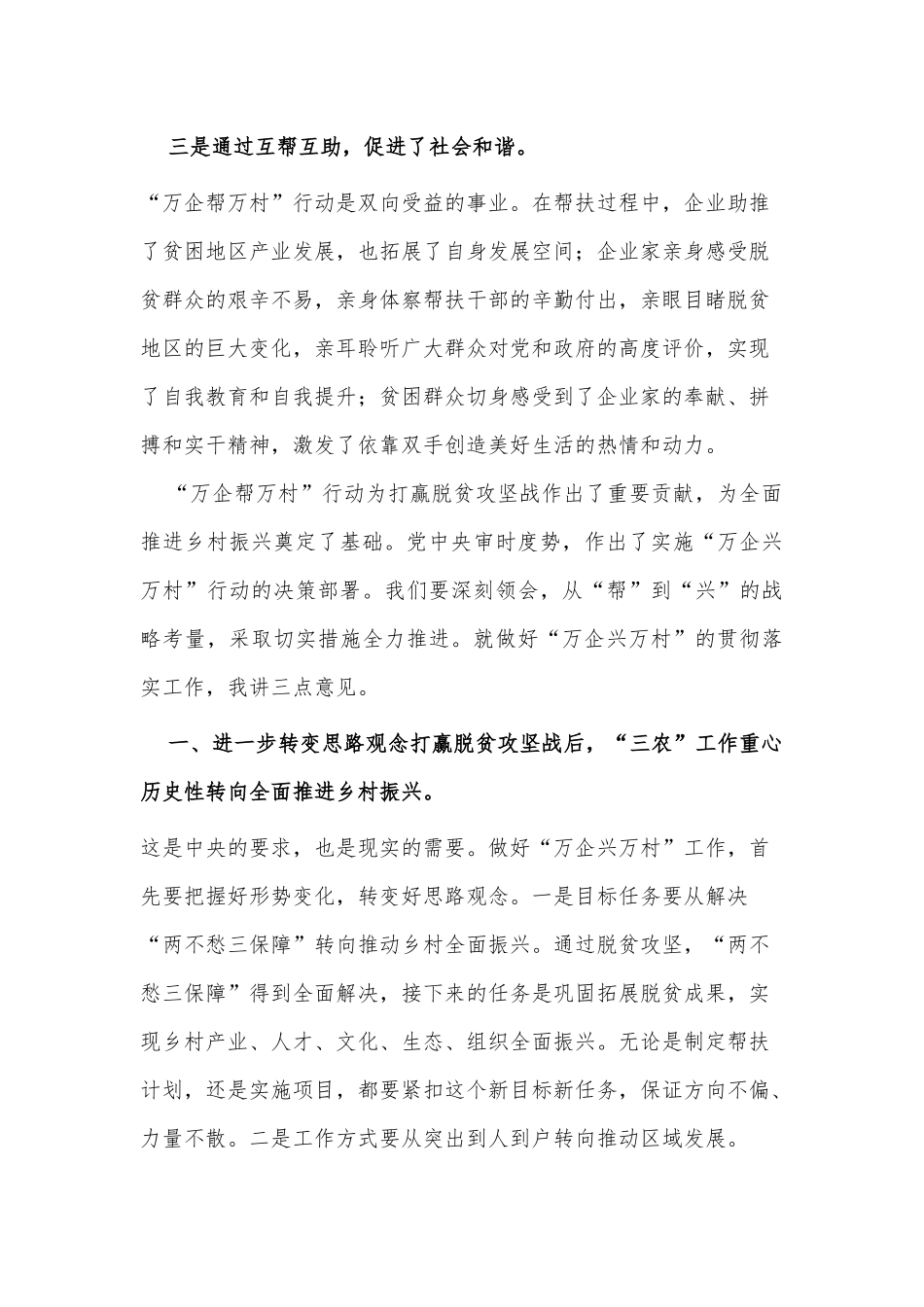 在全国“万企兴万村”行动启动大会讲话供借鉴.docx_第2页
