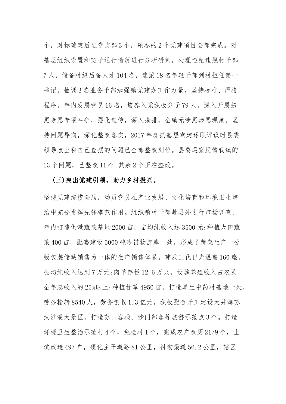 镇党委书记抓基层党建工作述职报告供借鉴.docx_第2页