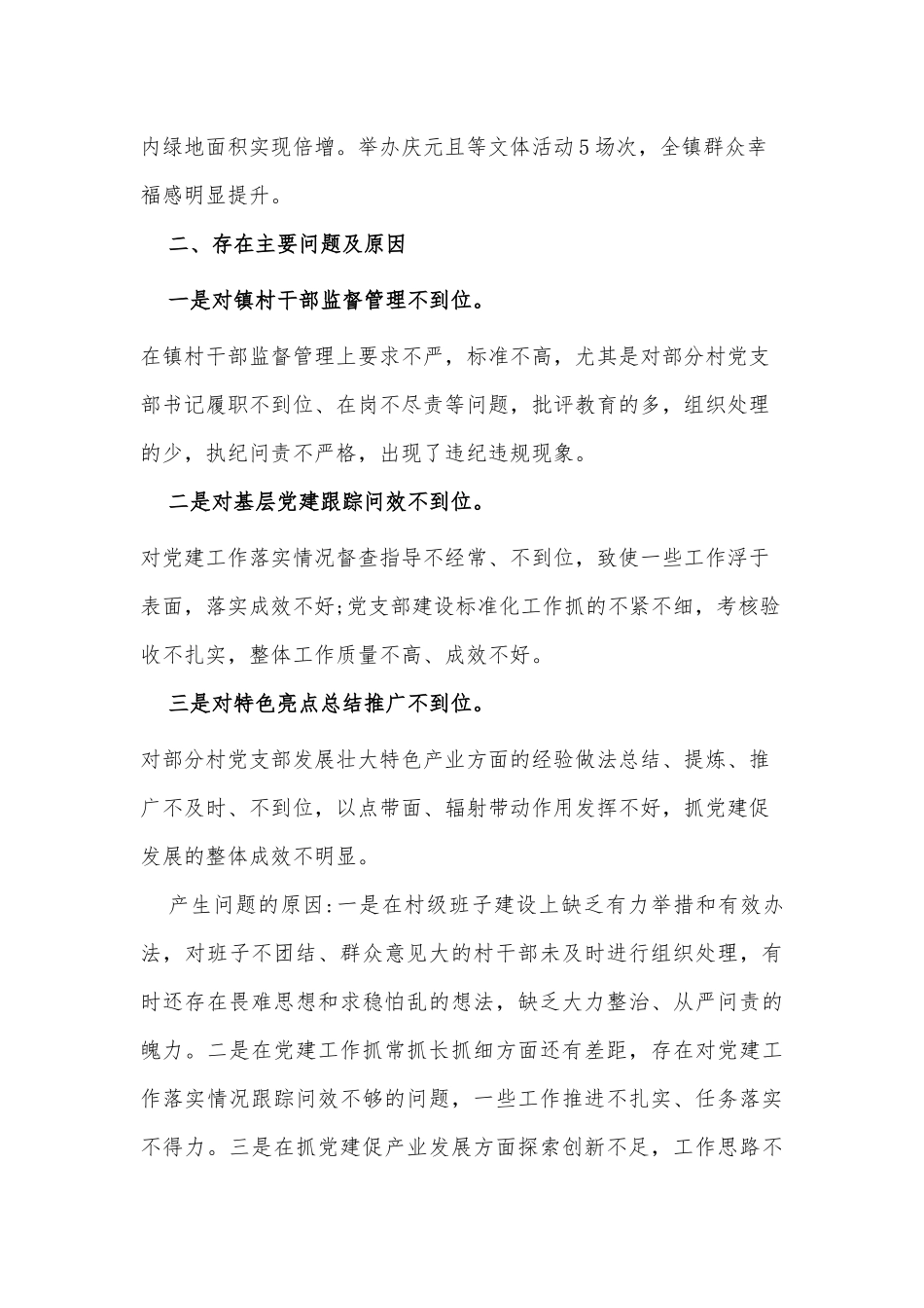 镇党委书记抓基层党建工作述职报告供借鉴.docx_第3页