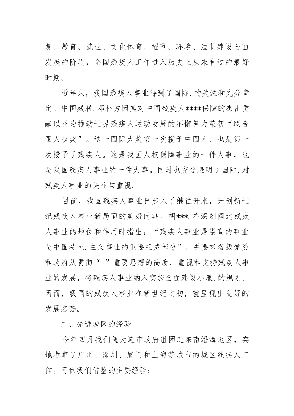 残疾人工作总结与工作计划工作总结.docx_第3页