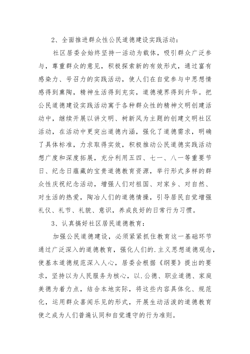 社区公民道德建设活动工作总结工作总结.docx_第2页