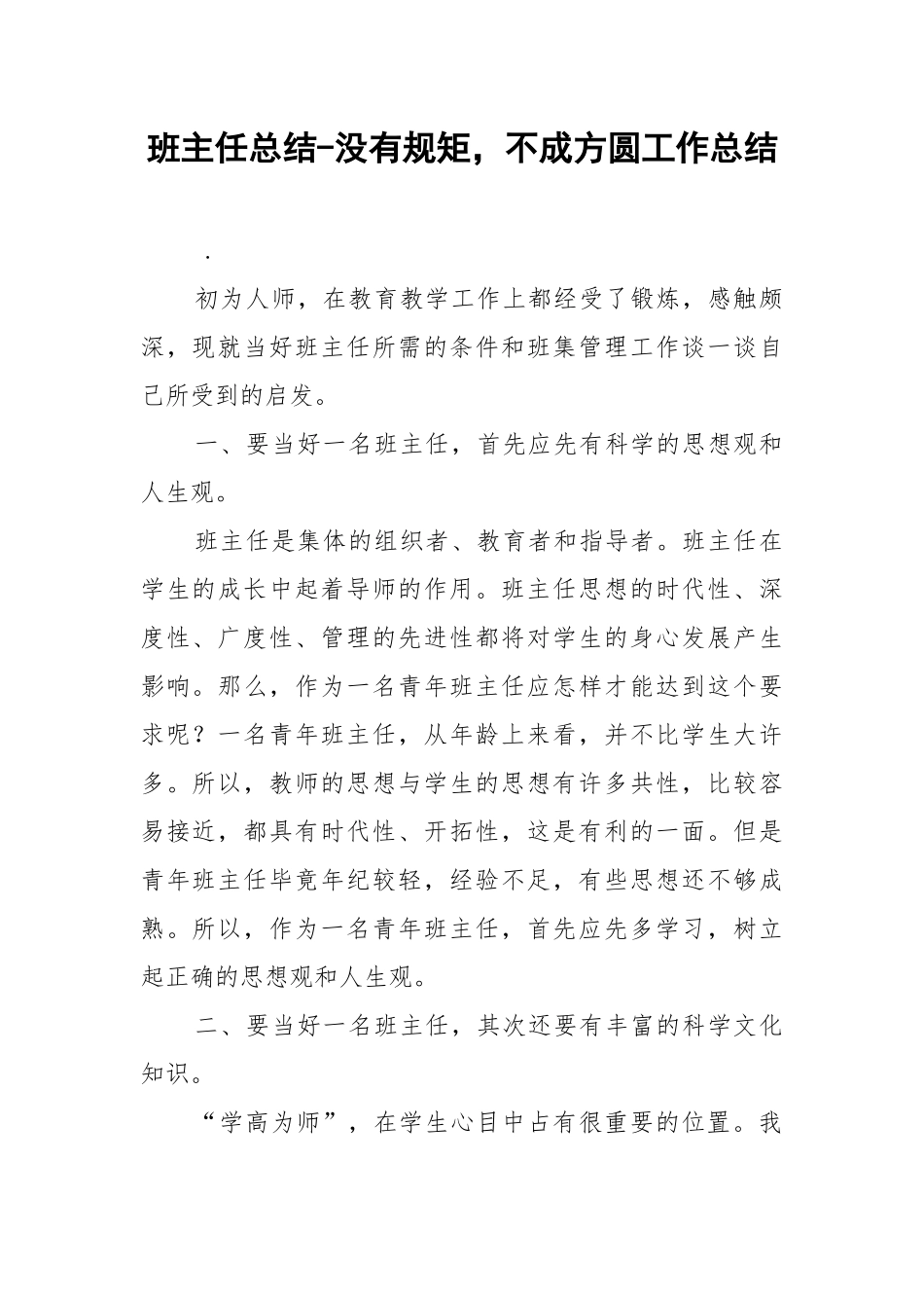 班主任总结-没有规矩不成方圆工作总结.docx_第1页