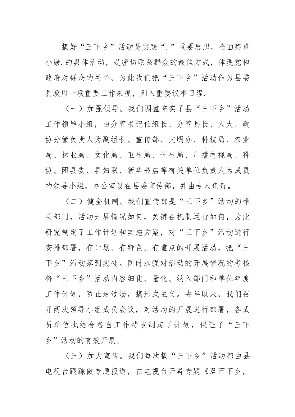三下乡总结工作总结.docx_第2页