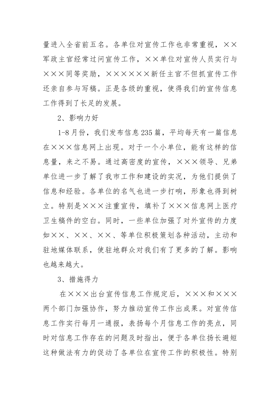 宣传工作小结工作总结.docx_第2页