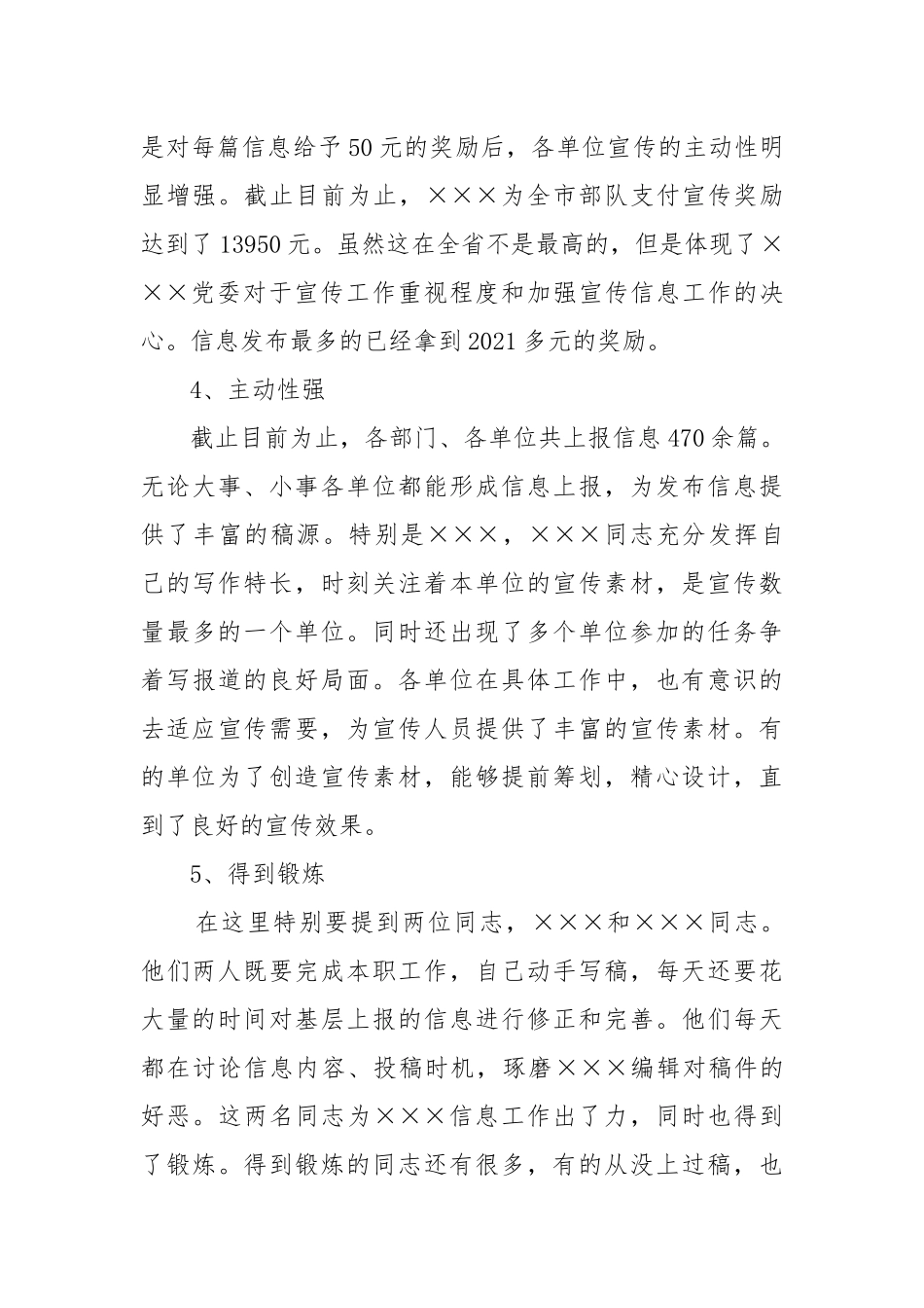 宣传工作小结工作总结.docx_第3页