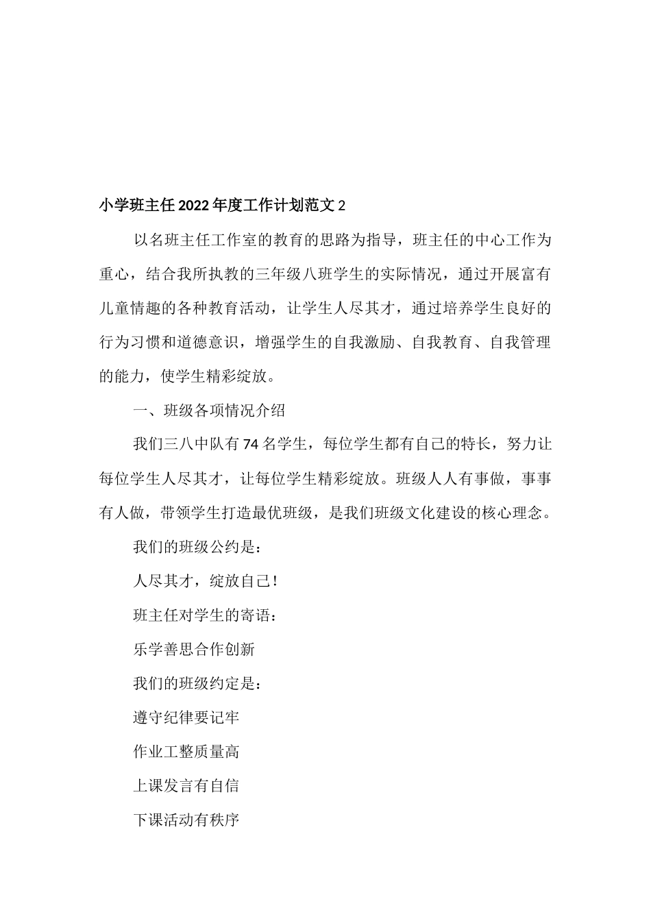 小学班主任2022年度工作计划范文八篇.docx_第3页