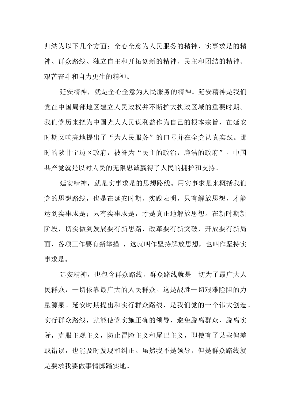 党史延安精神学习培训心得总结十篇.docx_第2页