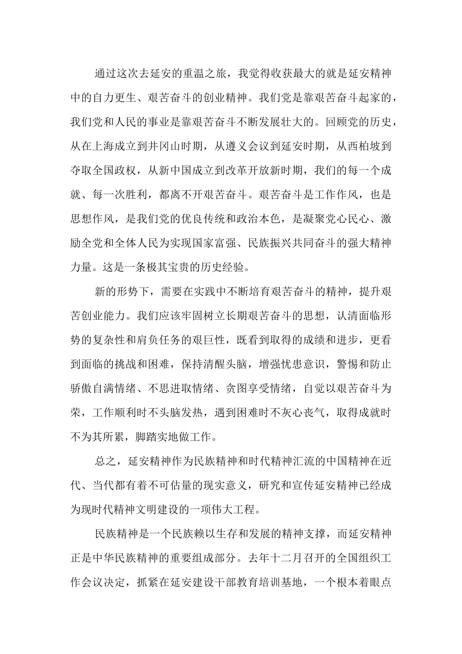党史延安精神学习培训心得总结十篇.docx_第3页