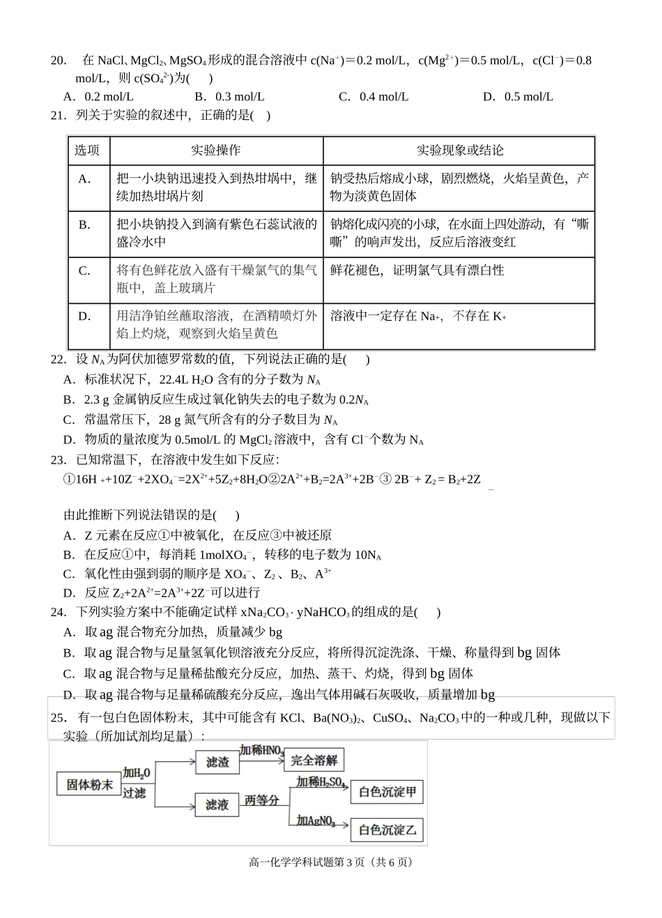 2021-2022学年高一期中考试化学试题及答案.docx_第3页