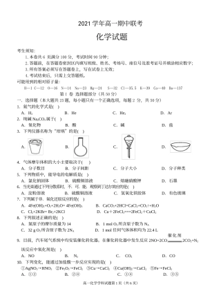 2021-2022学年高一期中考试化学试题及答案.docx
