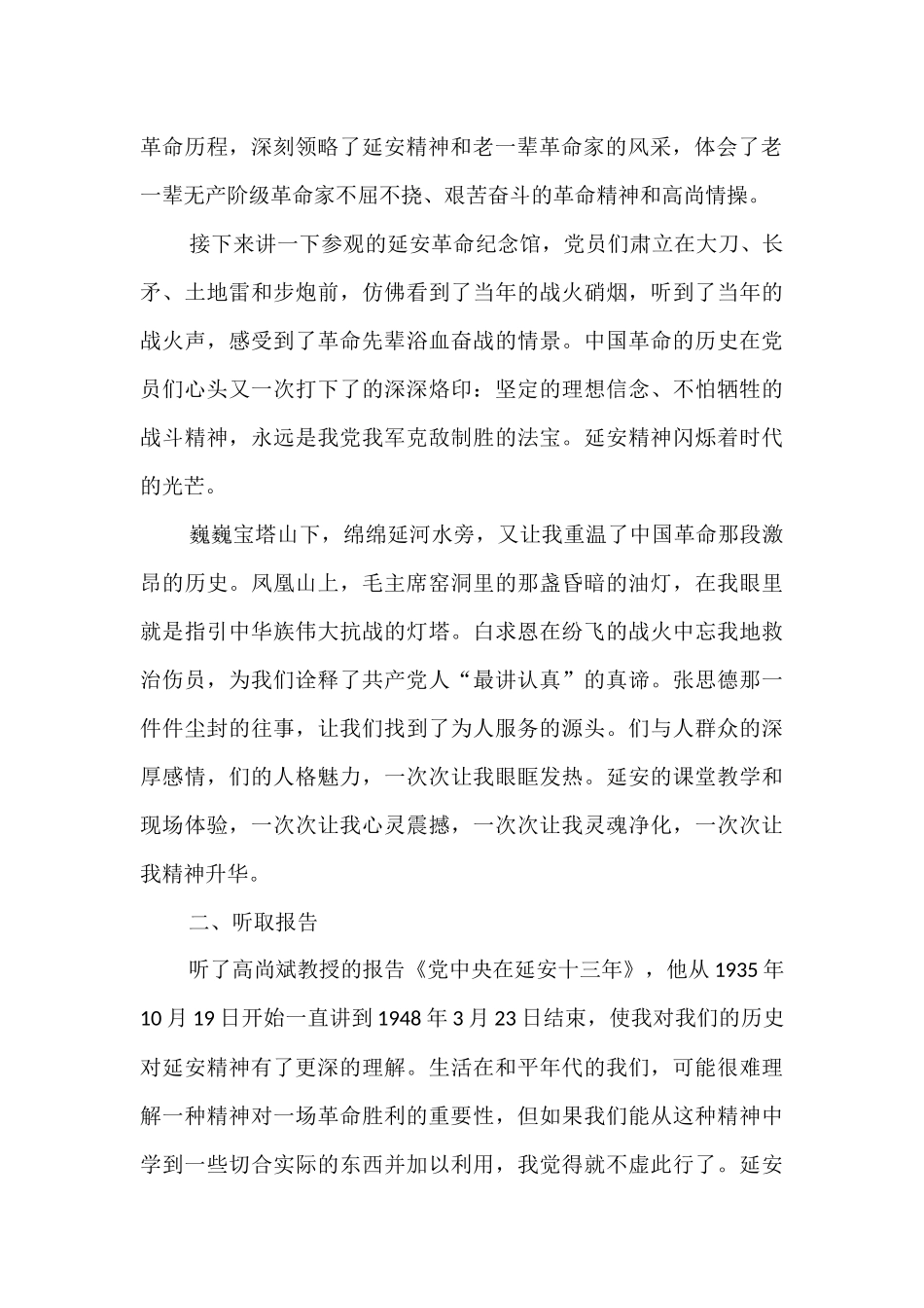 党史学习之延安精神心得体会八篇.docx_第2页