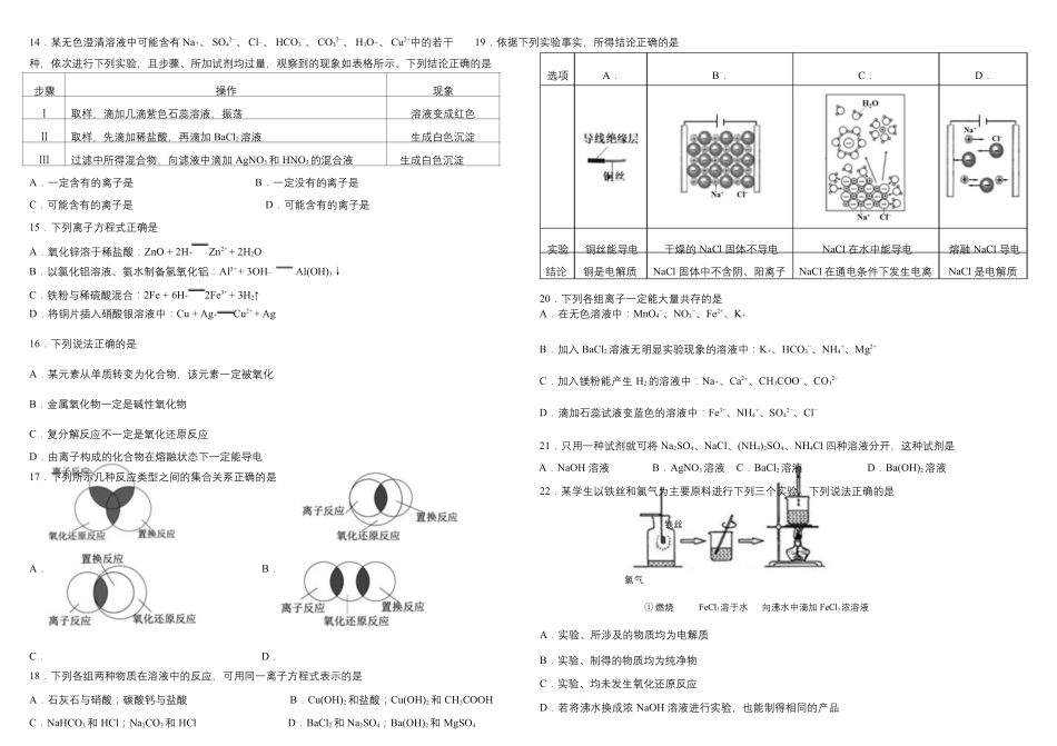 哈师大附中2021级高一化学试题及答案.docx_第3页