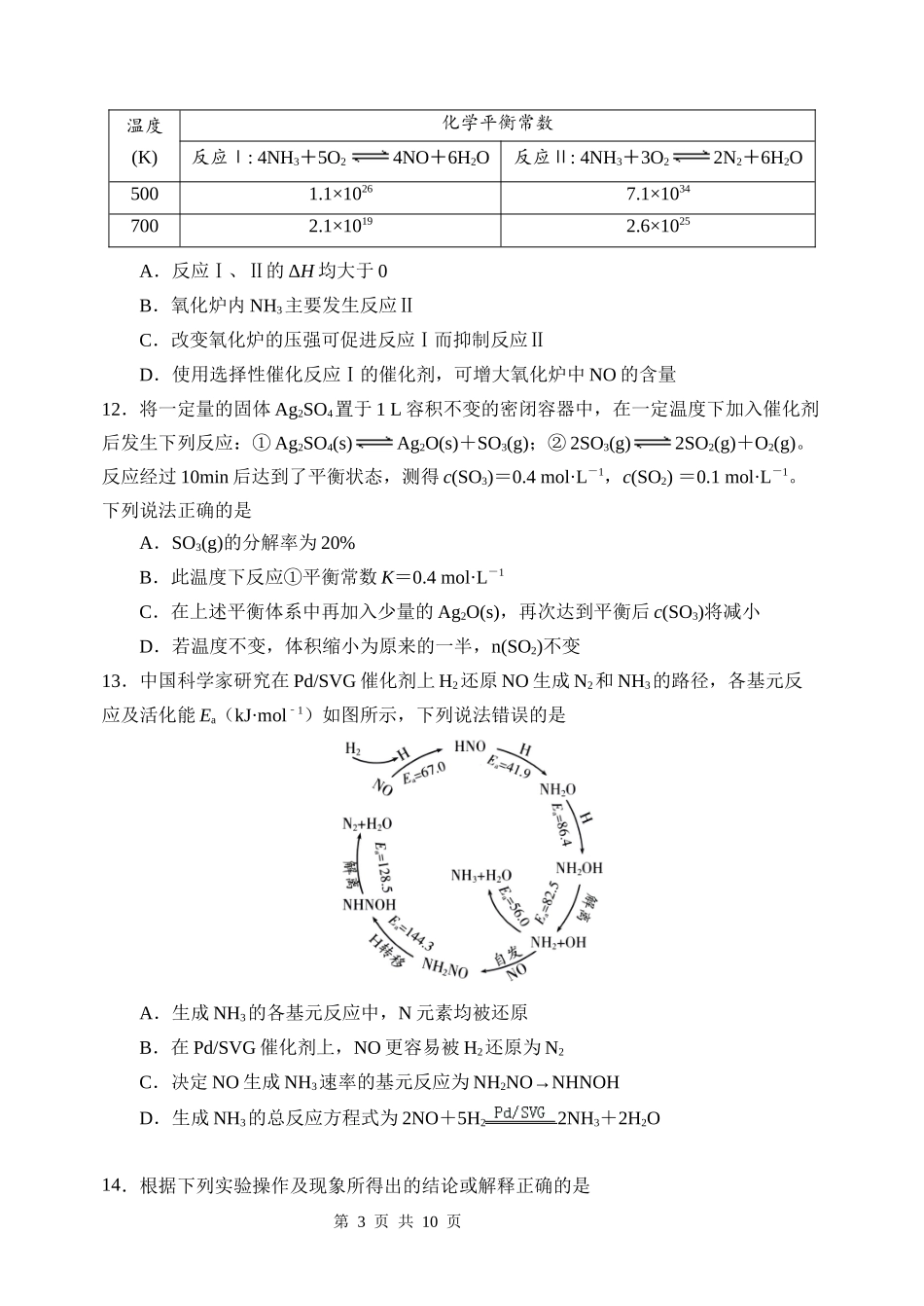 2021－2022学年高二期中监测化学试题及答案.docx_第3页