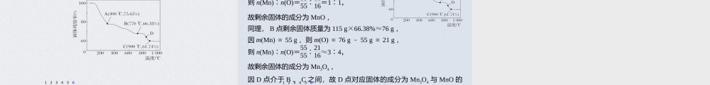 2022年高考化学微专题复习热重分析.pptx