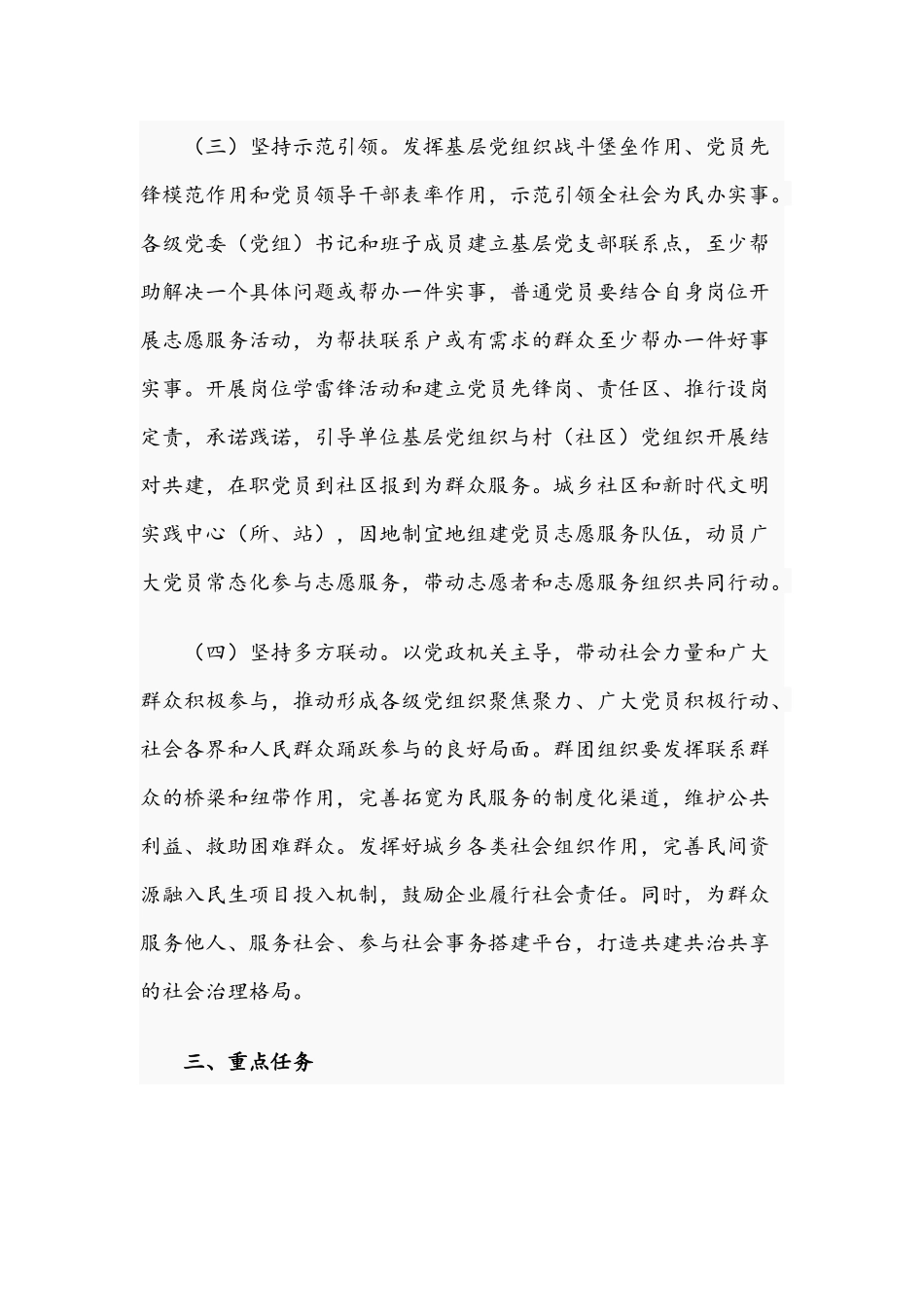 2021年“我为群众办实事”实践活动方案与开展我为群众办实事活动阶段总结稿.docx_第3页