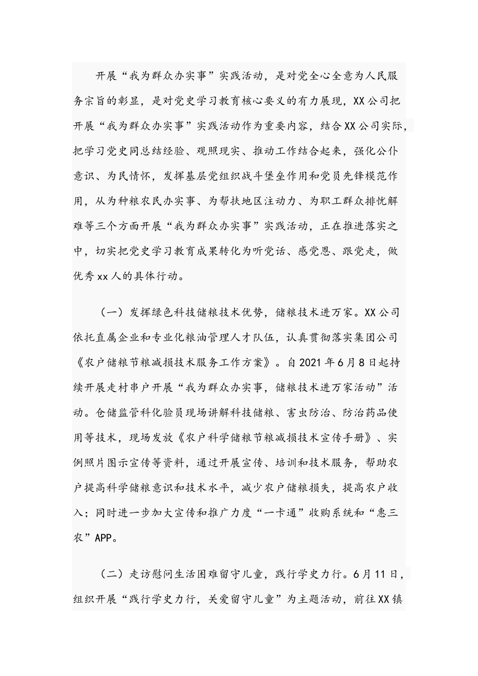 2021年公司开展“我为群众办实事”实践活动情况报告与工作总结及下步工作打算.docx_第2页