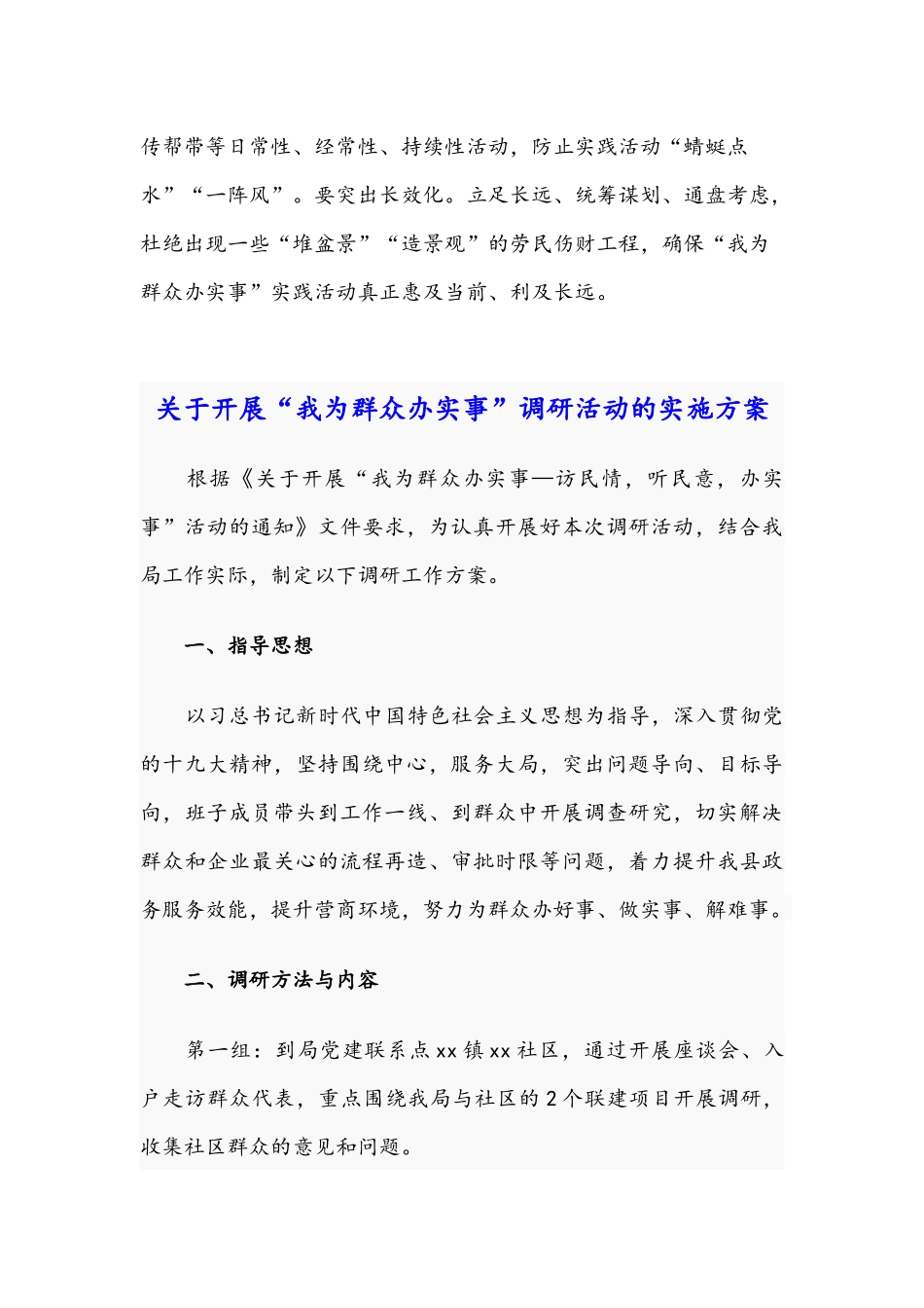 2021年开展我为群众办实事活动阶段总结与开展调研活动的实施方案.docx_第3页