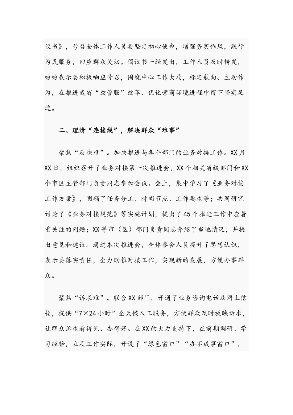 2021年开展“我为群众办实事”实践活动情况汇报与集团公司实践活动总结报告.docx_第2页