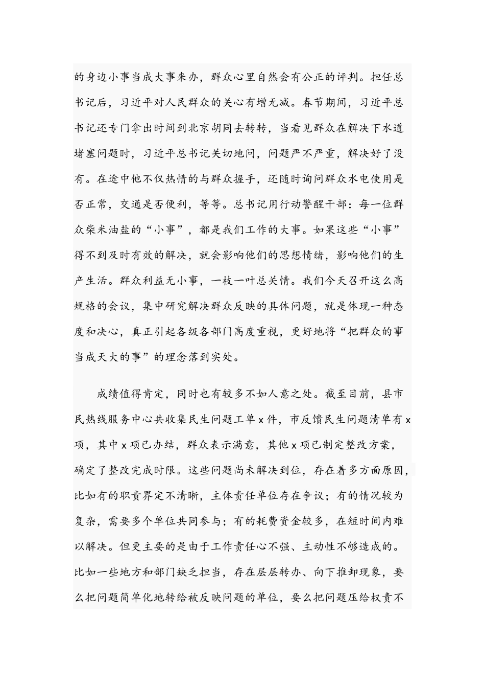 2021年干部在“我为群众办实事”实践活动推进会发言稿与开展其实践活动实施方案.docx_第2页
