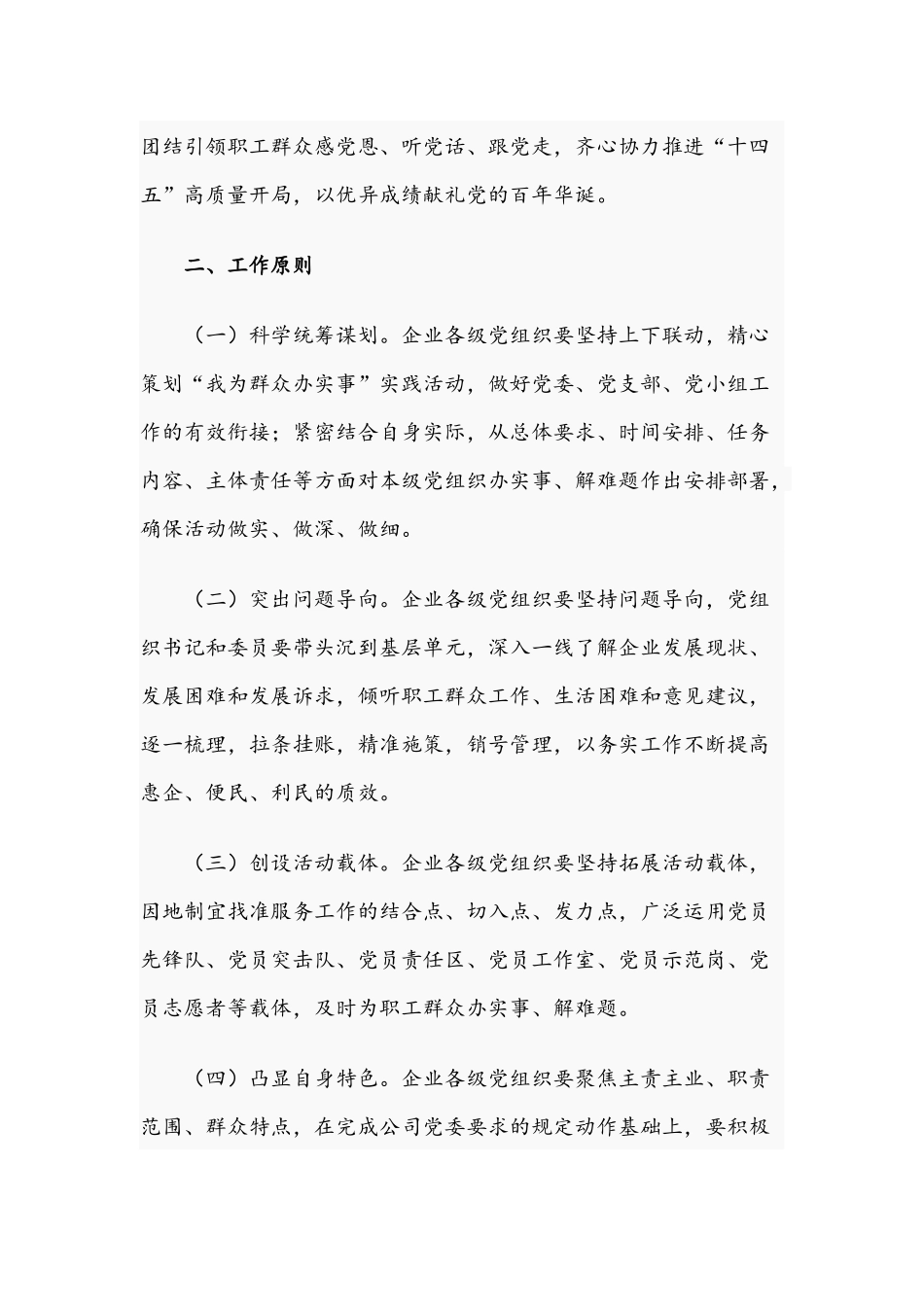 2021年关于开展“我为群众办实事”实践活动方案与其研讨交流发言稿.docx_第2页
