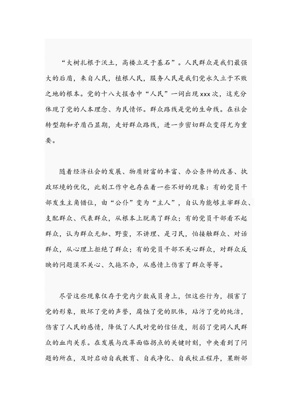 2021年专题党课讲稿：“我为群众办实事”与开展其实践活动的工作汇报.docx_第2页