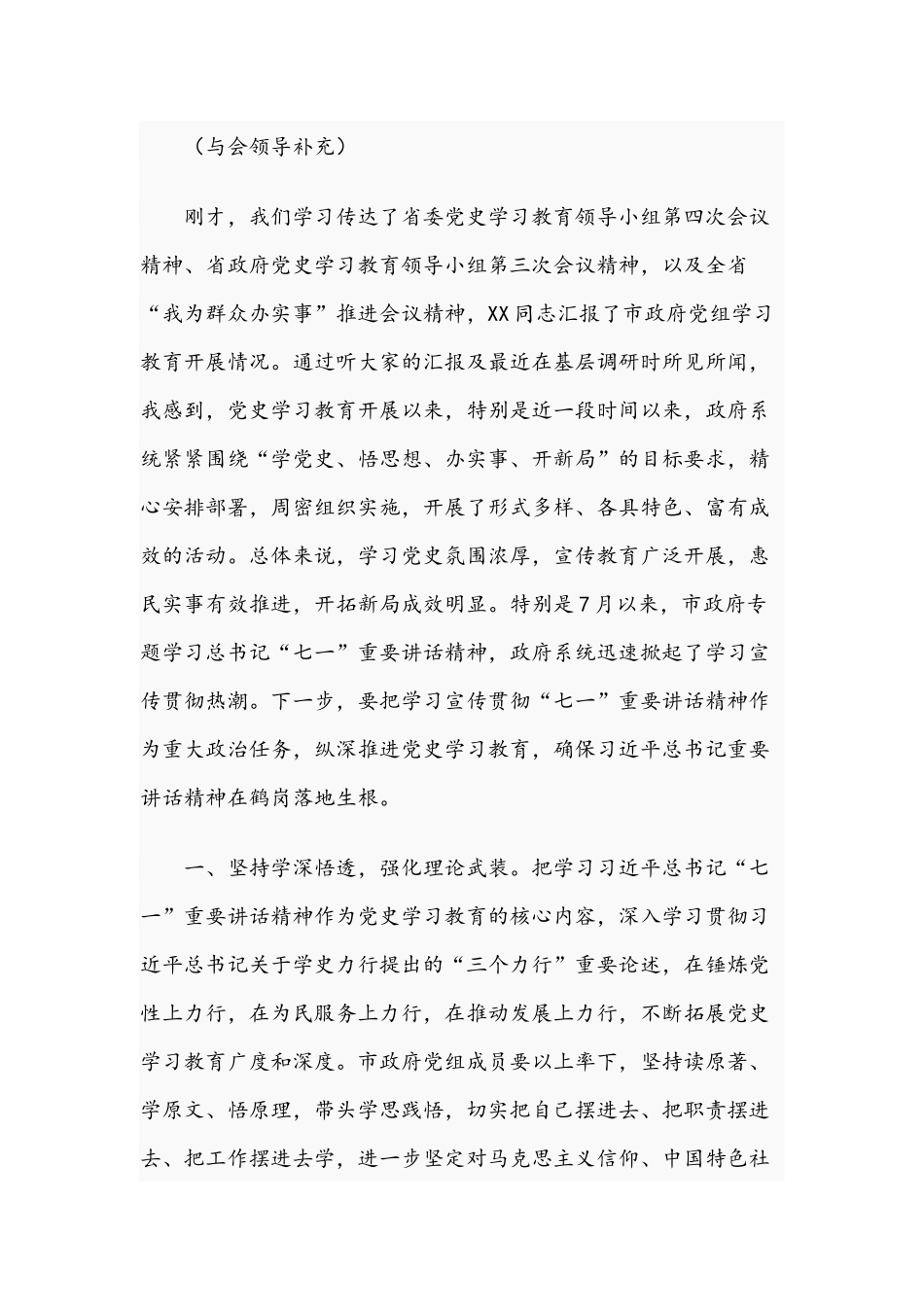 2021年领导在“我为群众办实事”推进会议讲话稿与党员干部在实践活动发言稿.docx_第2页