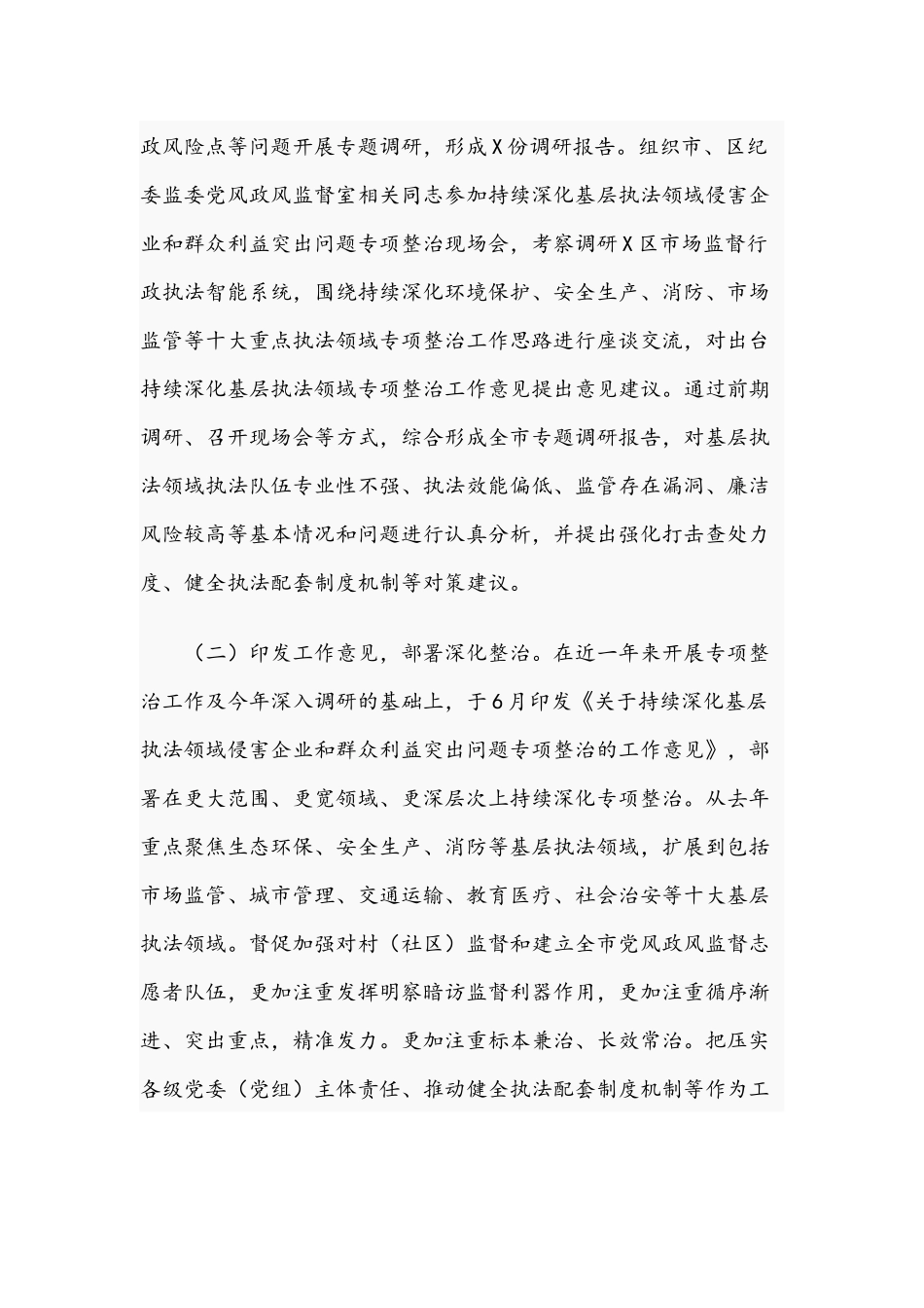 2021年开展“我为群众办实事”实践活动情况的报告与党员个人工作总结材料.docx_第2页