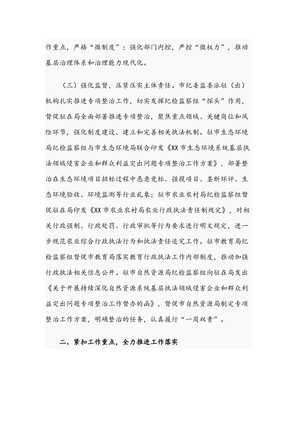 2021年开展“我为群众办实事”实践活动情况的报告与党员个人工作总结材料.docx_第3页