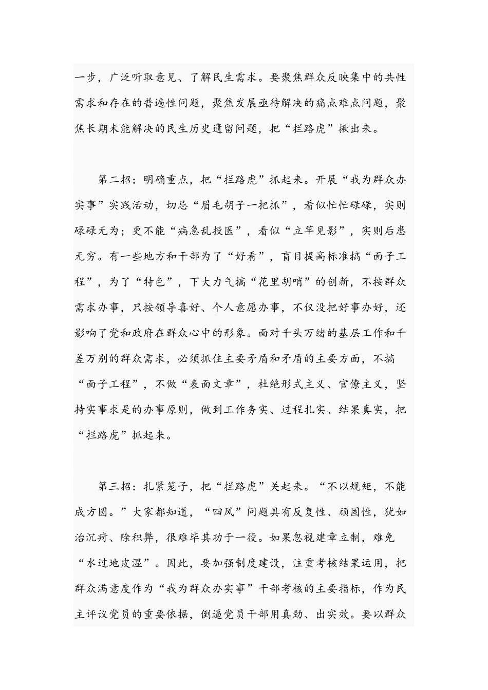 2021年“我为群众办实事”实践活动心得体会稿与实践活动总结汇报材料.docx_第2页