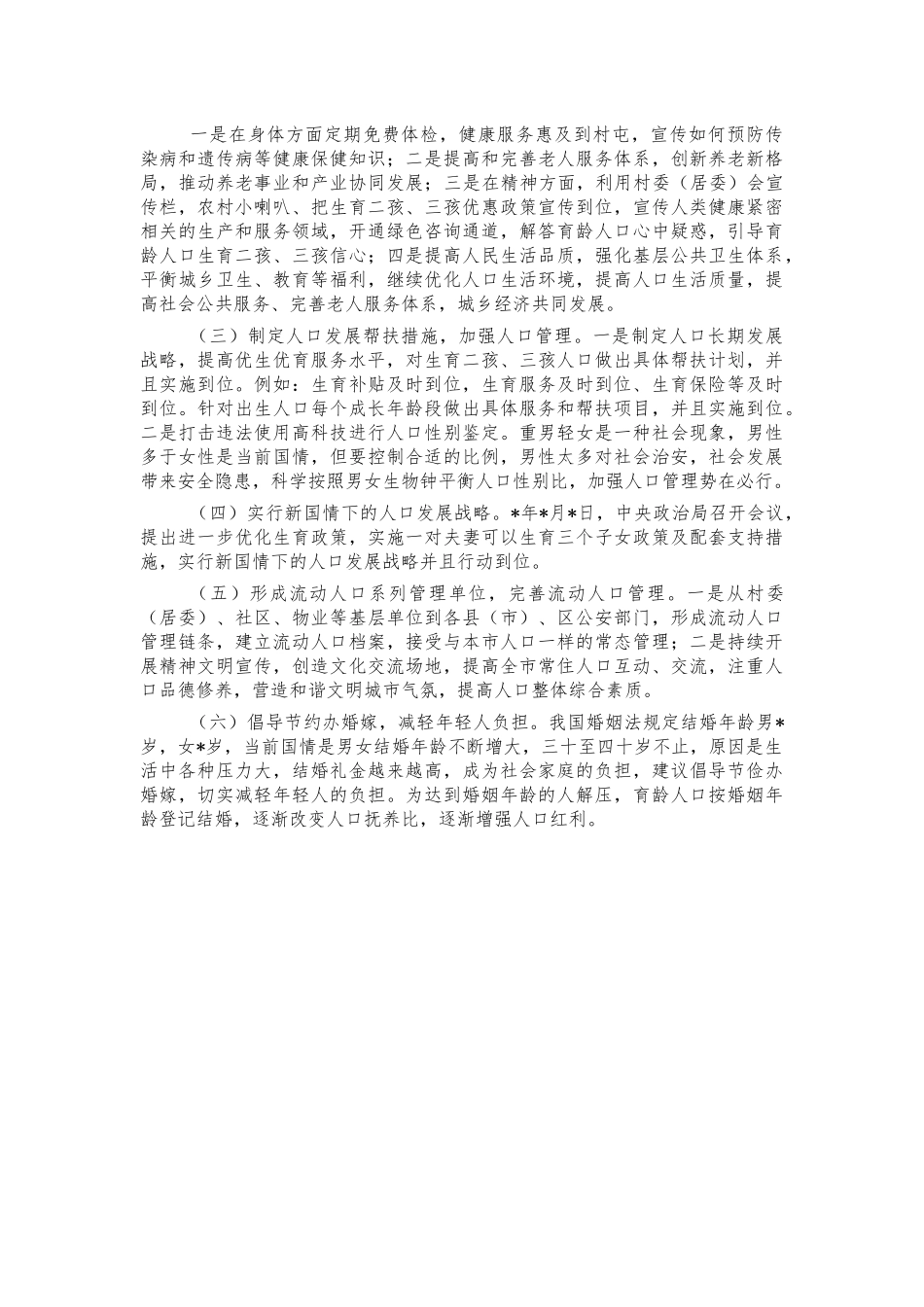 常住人口变动情况调研报告建议.docx_第3页
