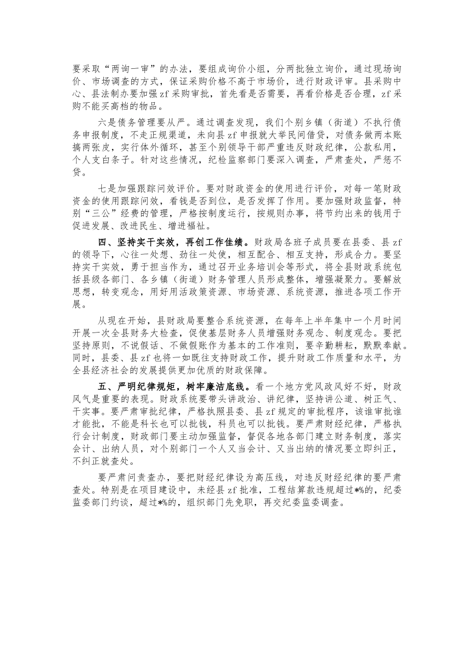 2022年财政工作座谈会讲话.docx_第3页