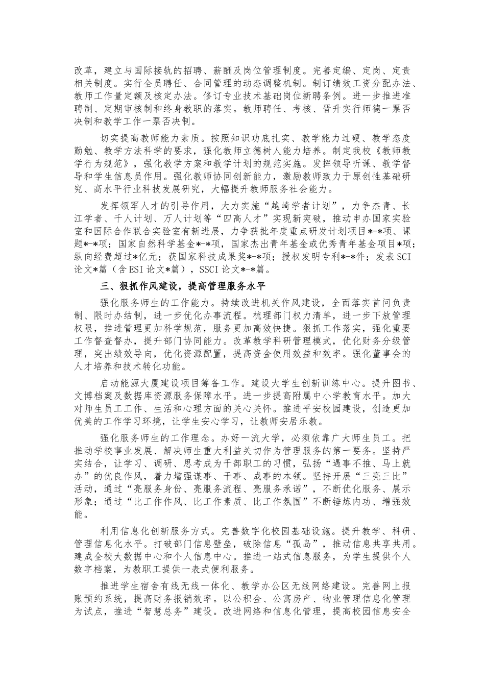 大学加强学风教风作风要求讲话.docx_第2页