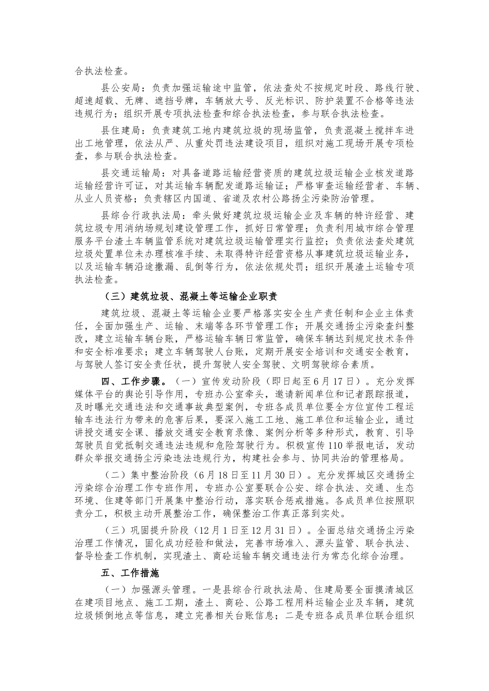 城区扬尘污染治理方案.docx_第2页