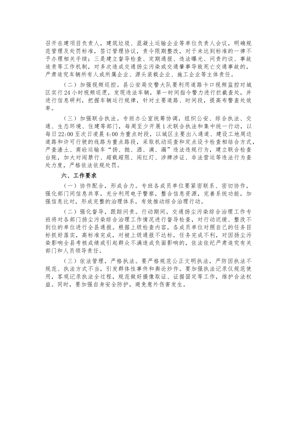 城区扬尘污染治理方案.docx_第3页
