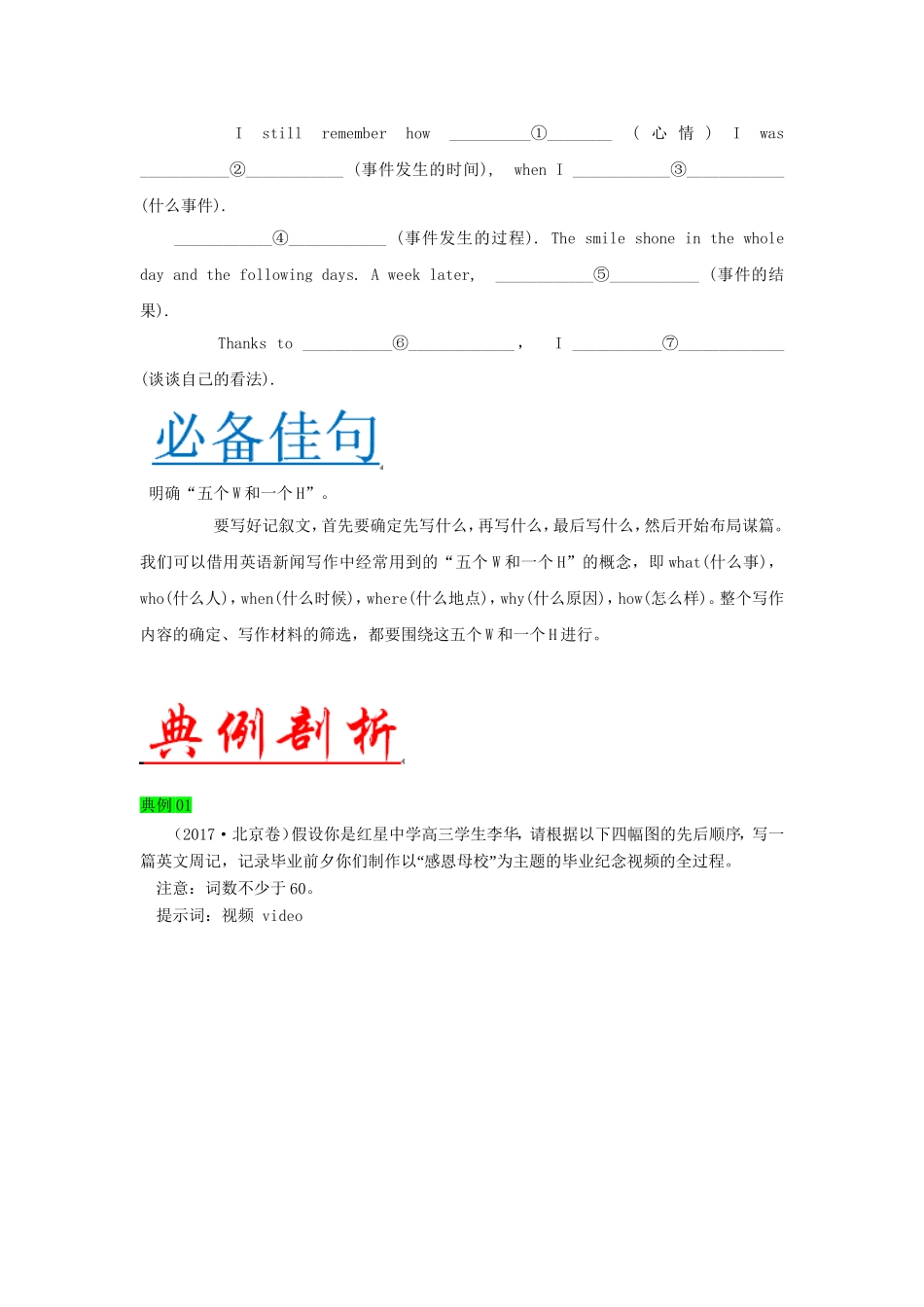 高考英语总复习模板典例解析记叙文 Word版含解析.doc_第2页
