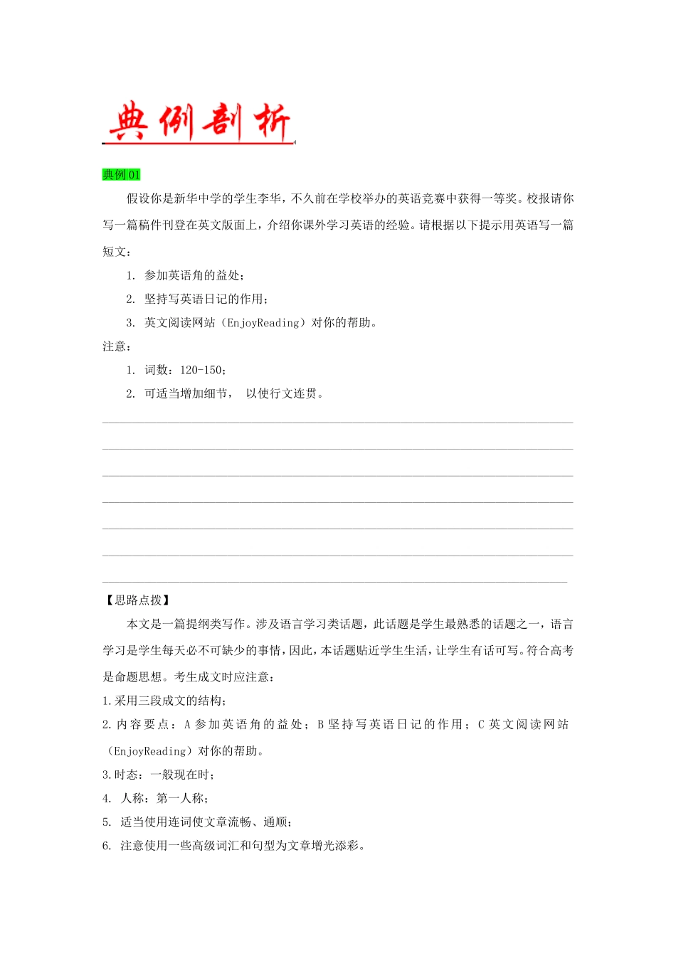 高考英语总复习模板典例解析日记Word版含解析.doc_第3页
