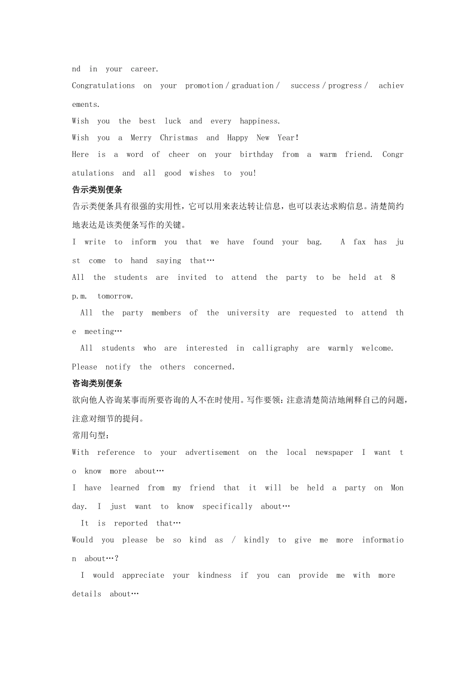 高考英语总复习模板典例解析便条Word版含解析.doc_第3页