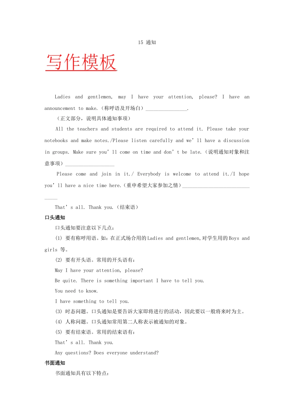 高考英语总复习模板典例解析通知Word版含解析.doc_第1页