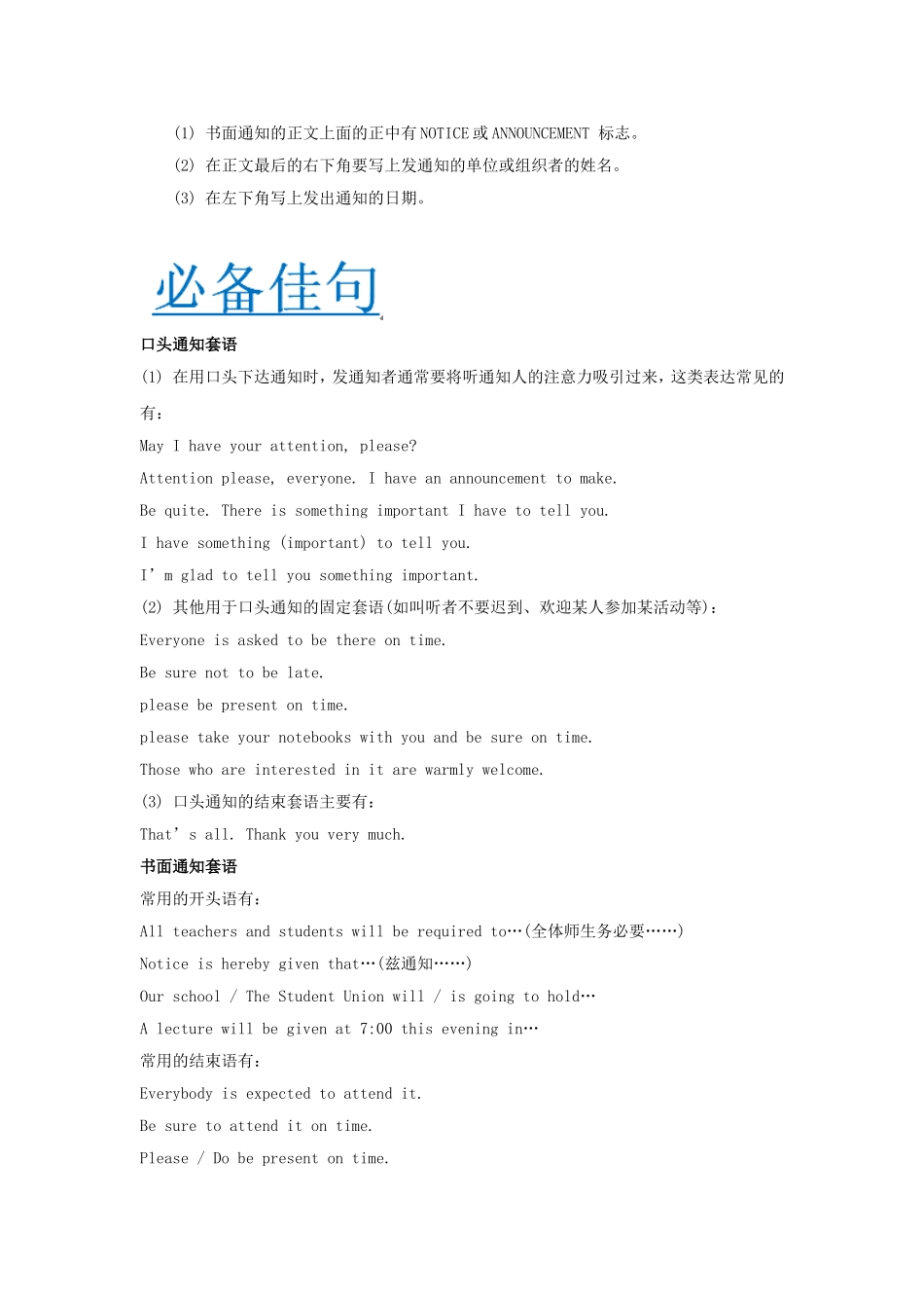 高考英语总复习模板典例解析通知Word版含解析.doc_第2页